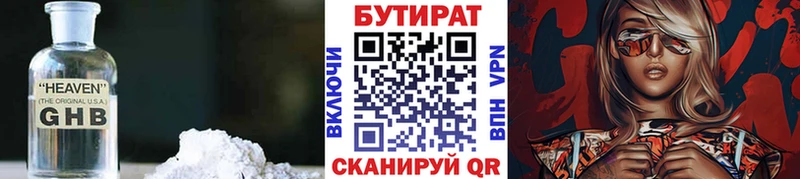 БУТИРАТ бутандиол Очёр